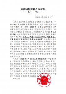 创元公告|关于枞阳县轻工建筑工程有限责任公司破产债权申报的公告