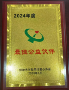 创元公益|我所荣获“最佳公益伙伴”称号——以法律服务践行公益，用专业担当回馈社会