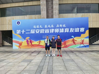 创元动态|迎国庆 展风采 启新程！徐燃然律师在省律师体育友谊赛中获乒乓球团体赛亚军