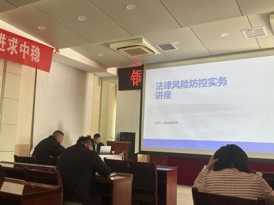 创元动态|聚焦合规，助企发展——朱永诚律师进企业开展《法律风险防控》实务讲座